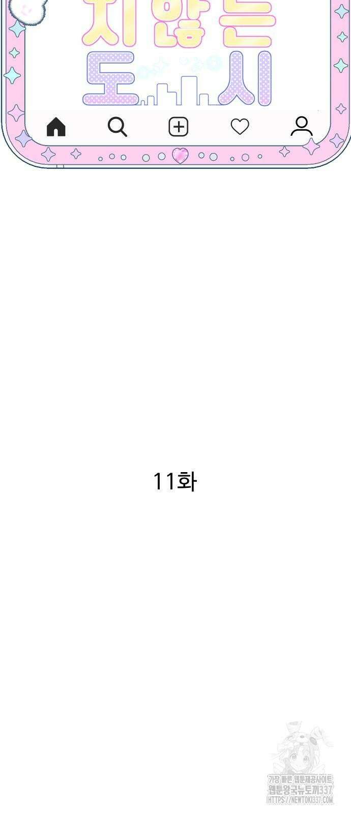 달이 뜨지 않는 도시 11화 5