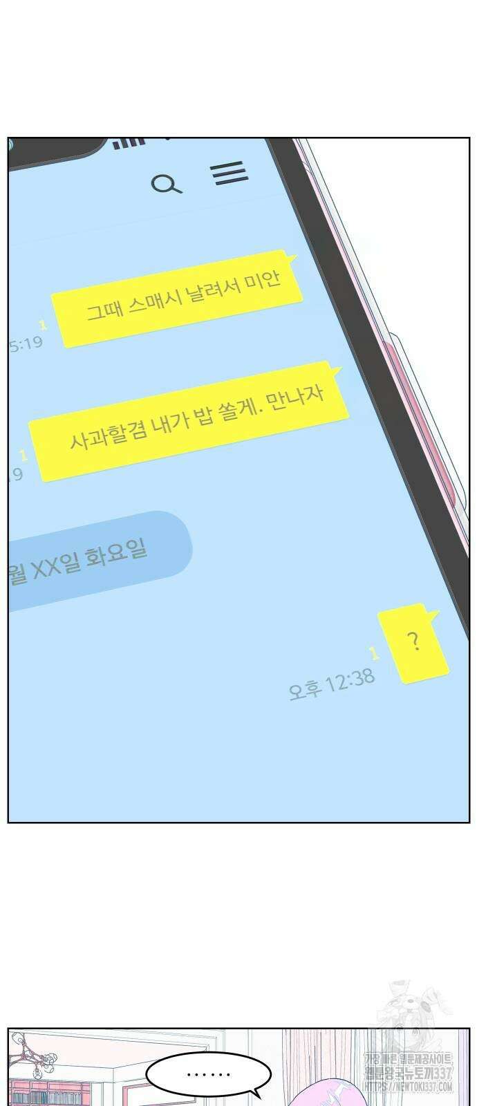 달이 뜨지 않는 도시 11화 6