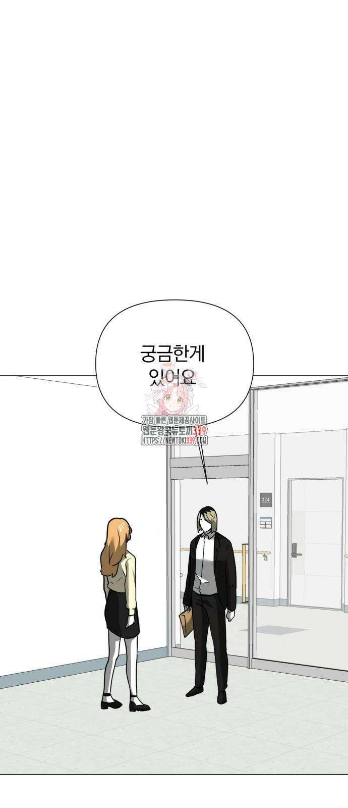 내가 왜 킬러?! 27화 1