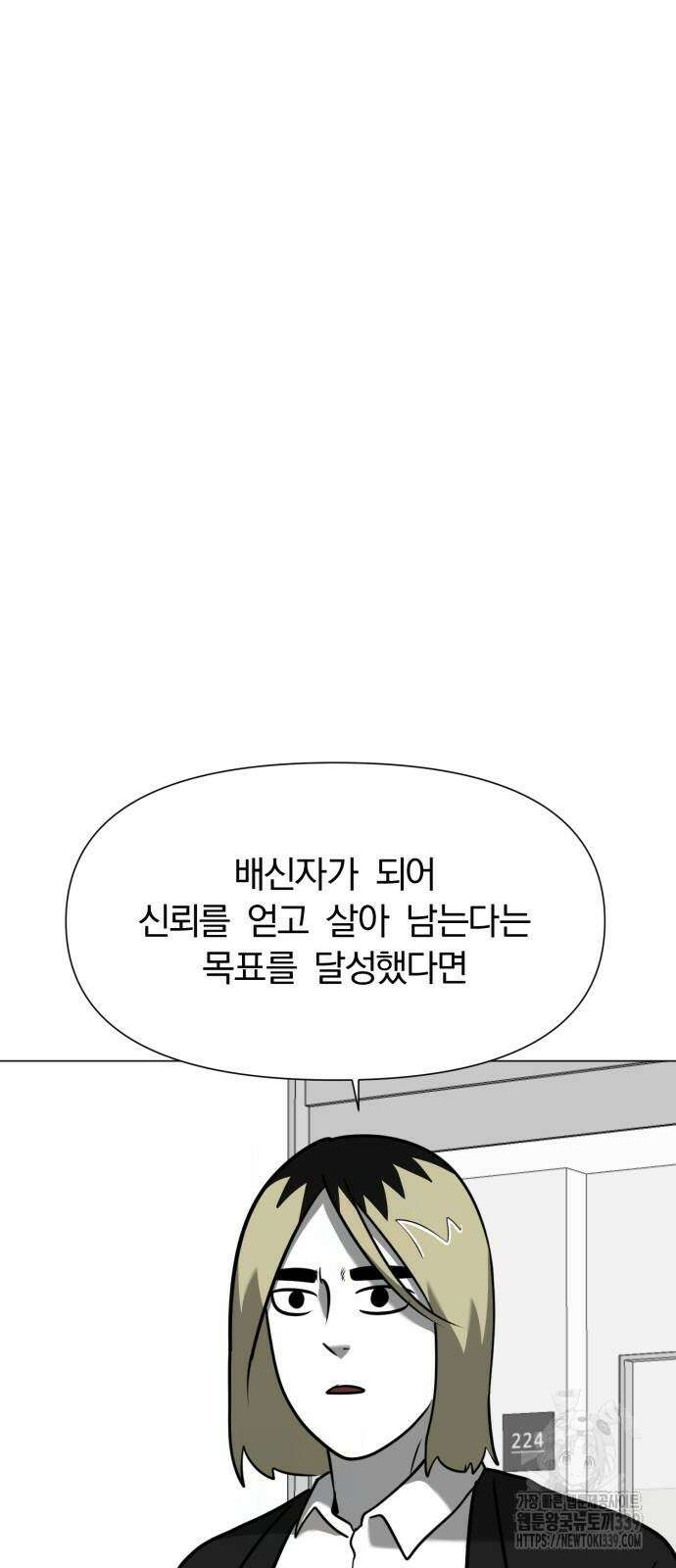 내가 왜 킬러?! 27화 2