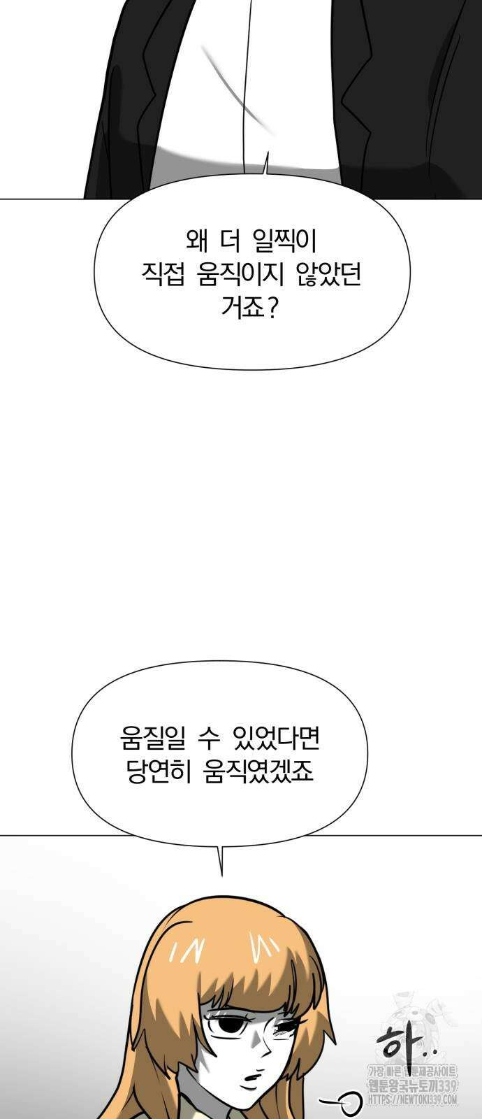 내가 왜 킬러?! 27화 3