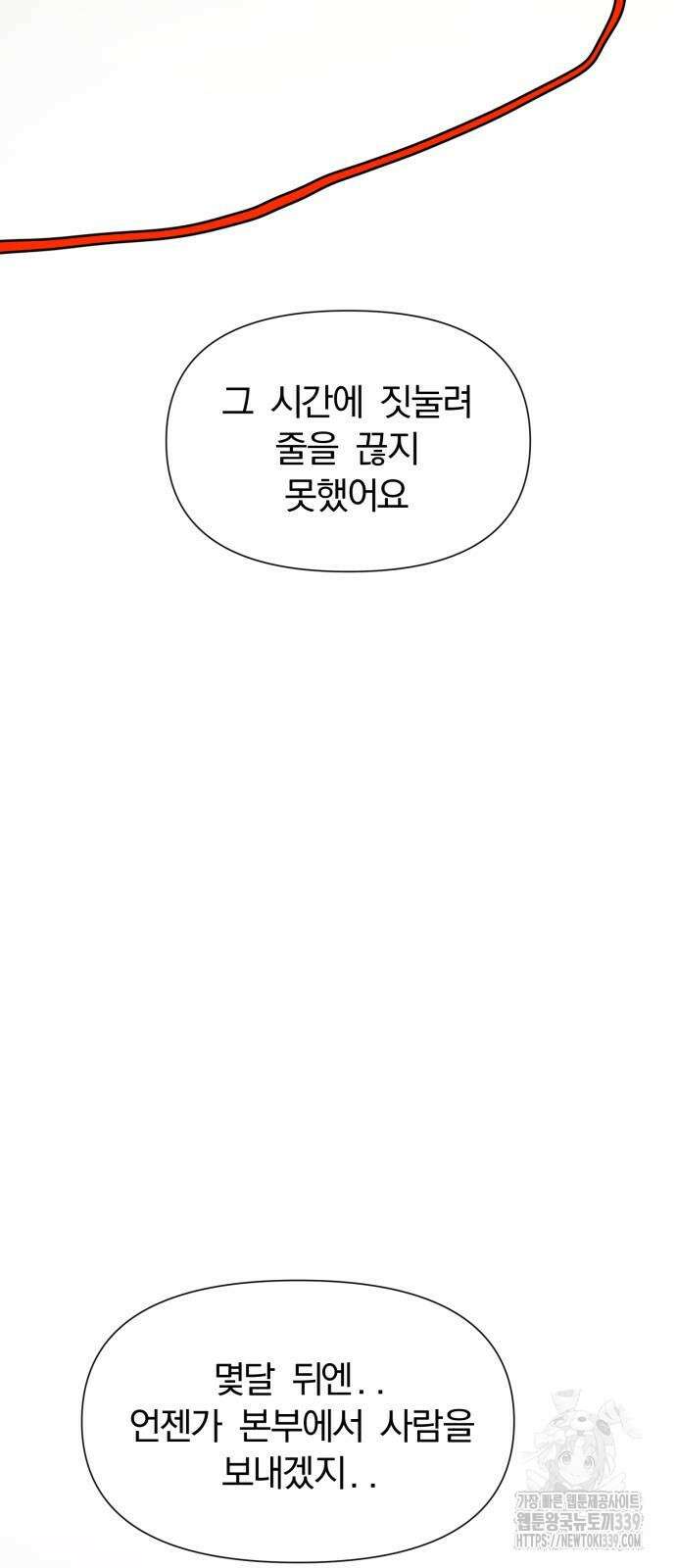 내가 왜 킬러?! 27화 9