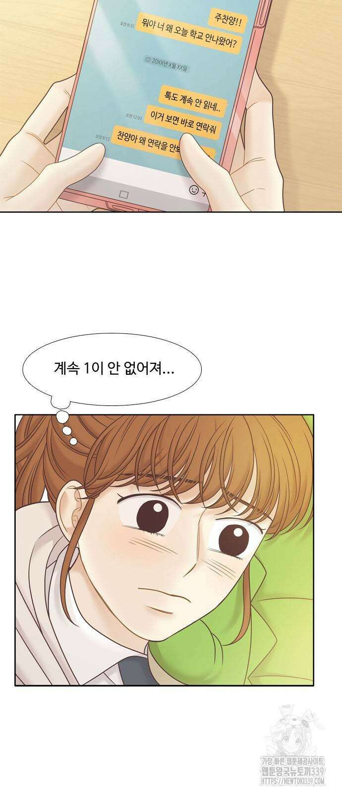 소녀의 세계 2부 201화 3