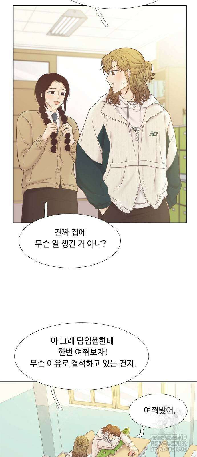 소녀의 세계 2부 201화 5