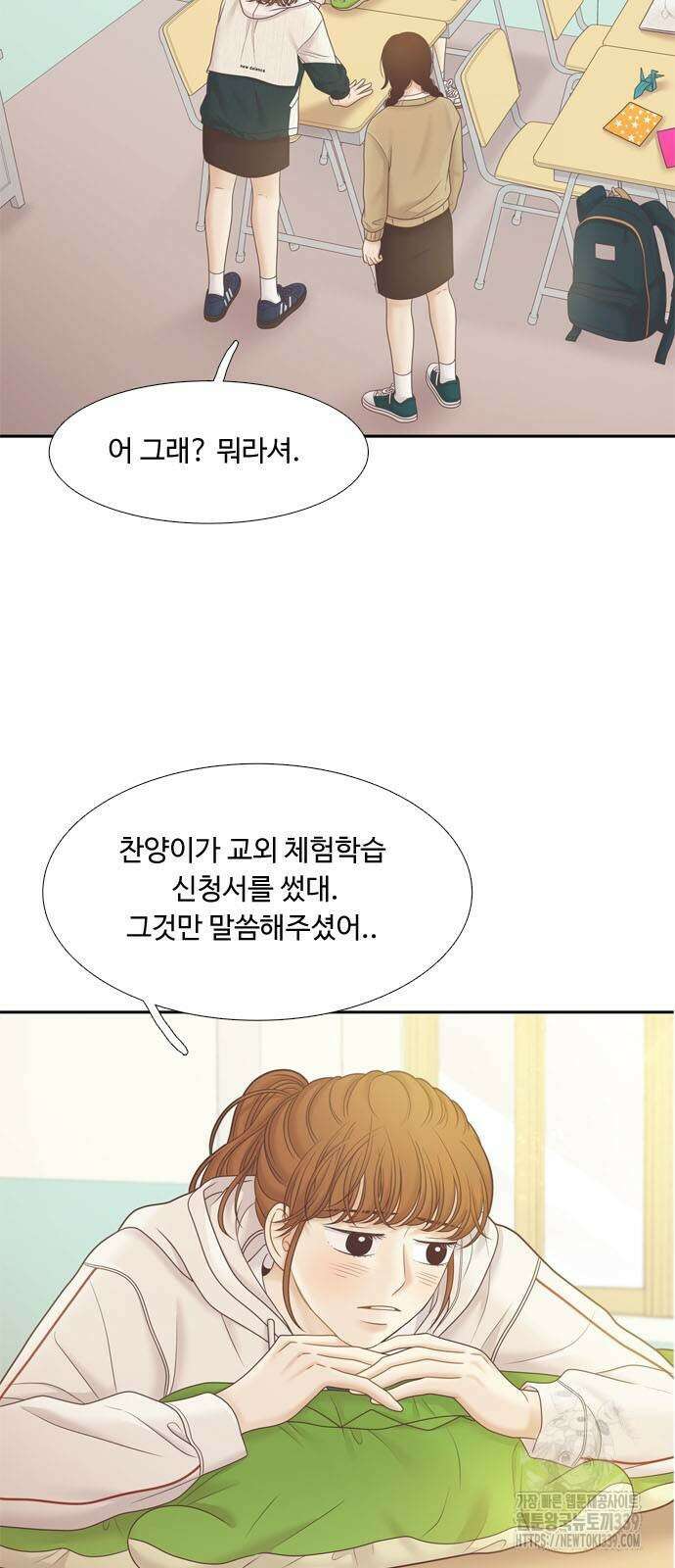 소녀의 세계 2부 201화 6