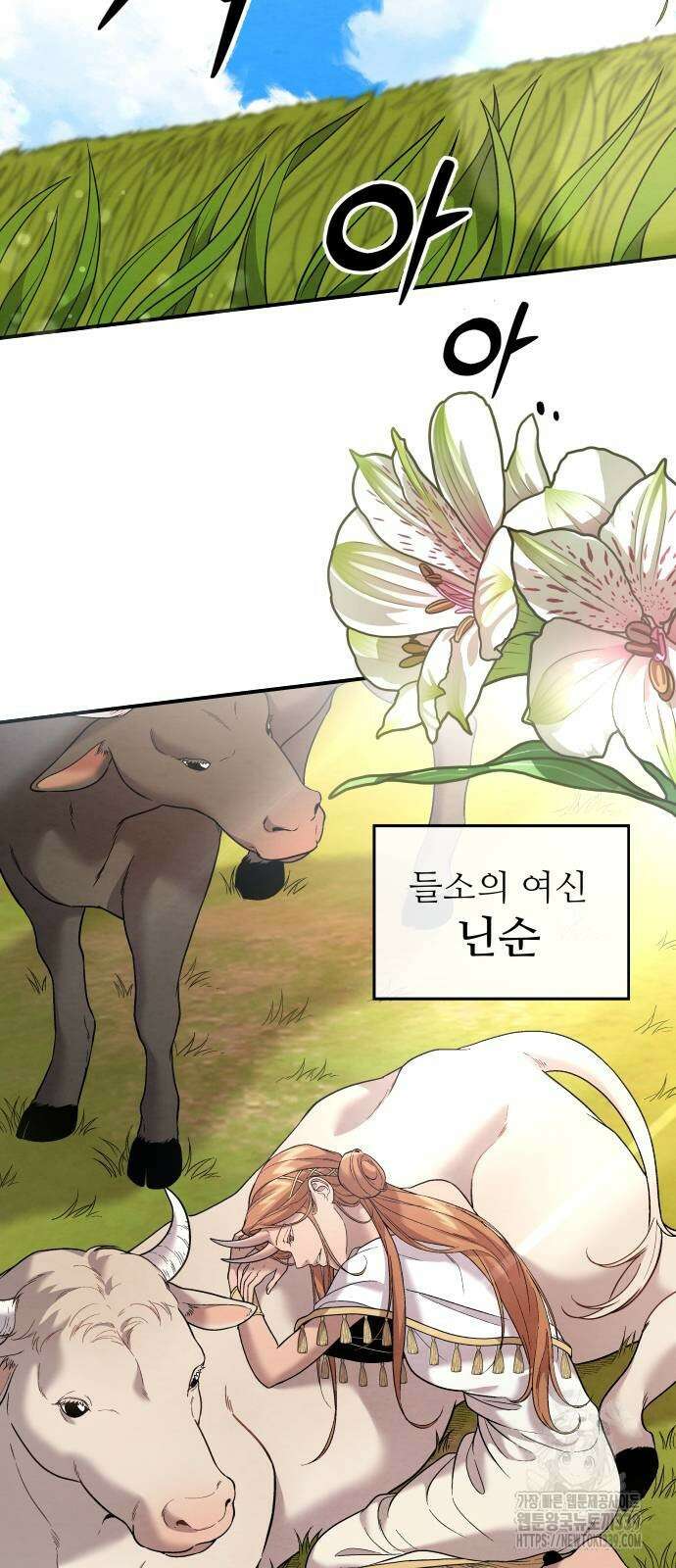 홍끼의 메소포타미아 신화 27화 2