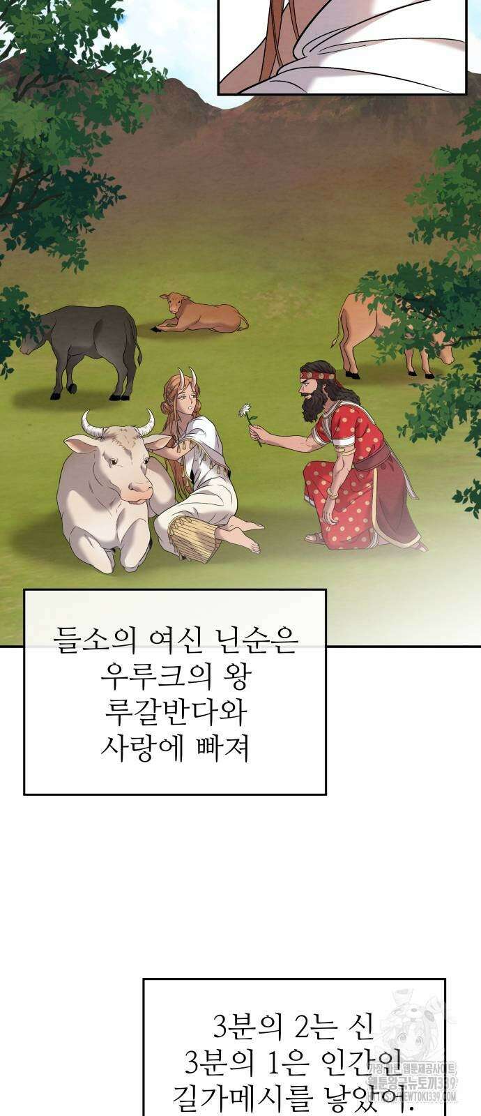 홍끼의 메소포타미아 신화 27화 4