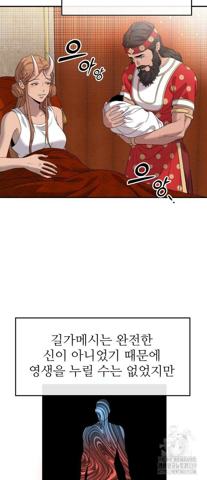 홍끼의 메소포타미아 신화 27화 5