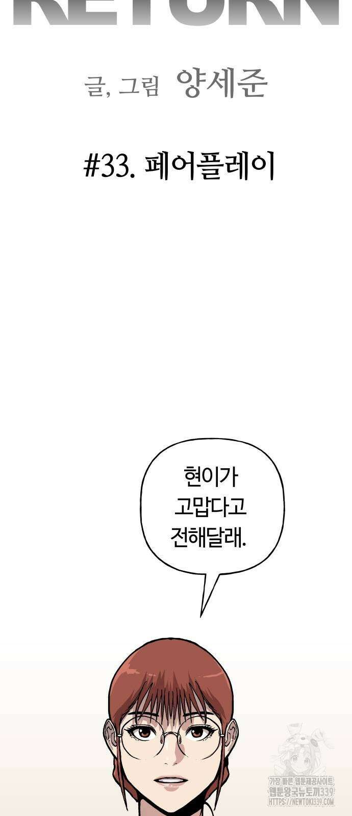 보스리턴 33화 6
