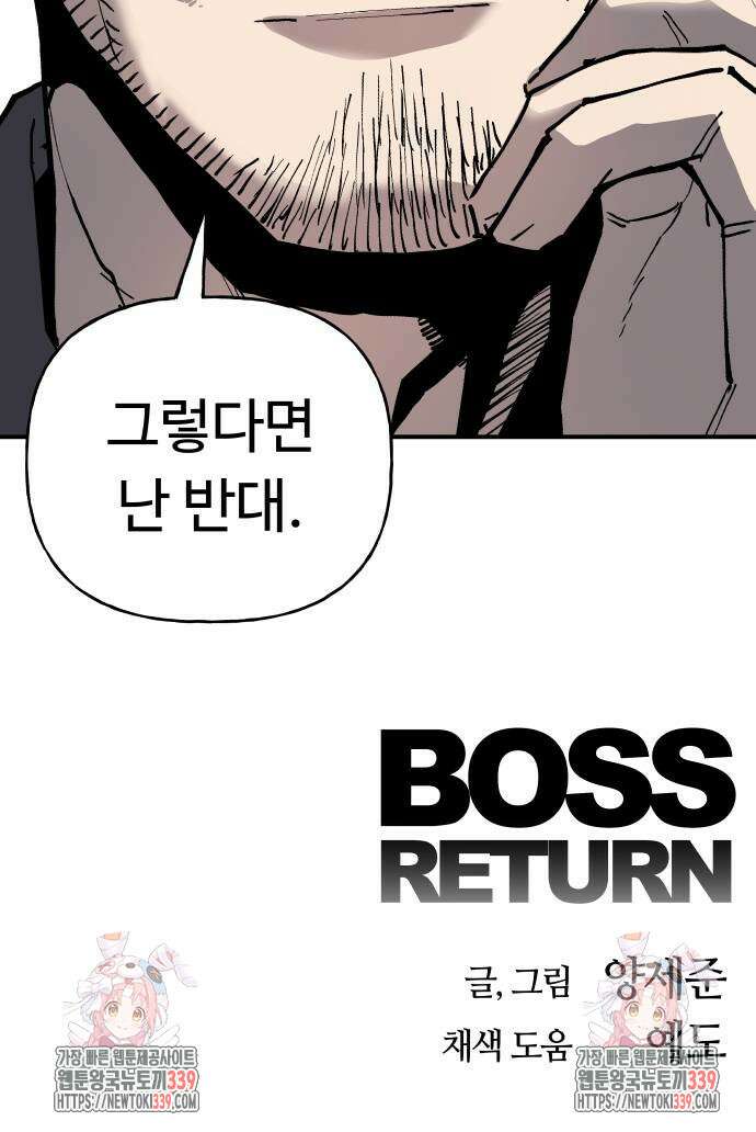 보스리턴 33화 53