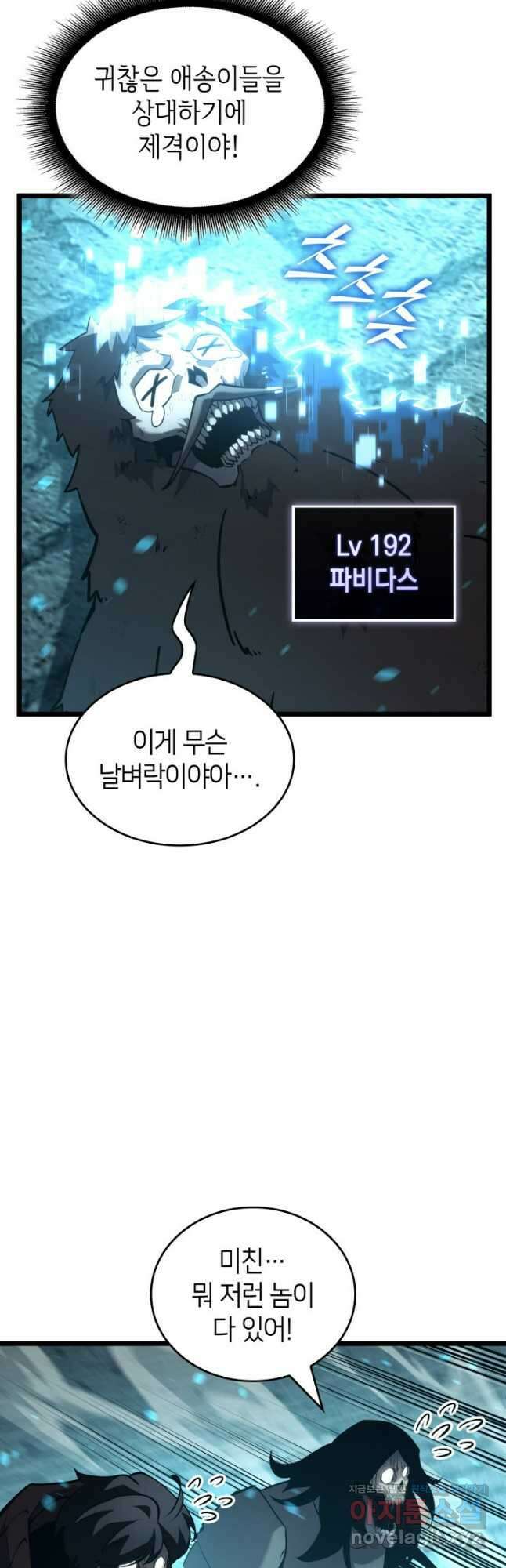 SSS급 랭커 회귀하다 107화 7