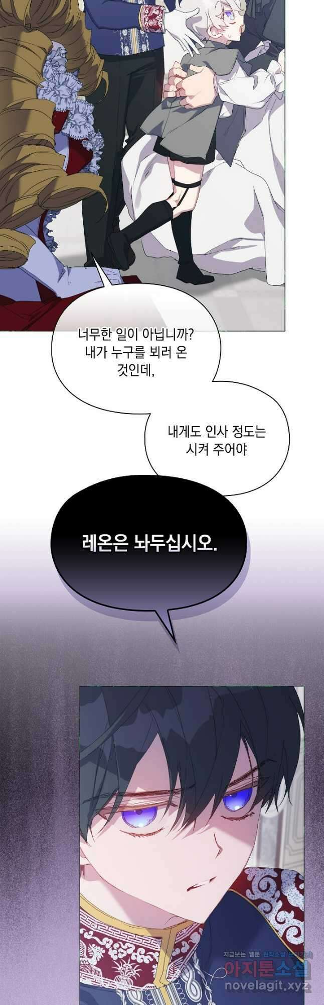 이번 생은 제대로 키워 드리겠습니다, 폐하! 106화 4