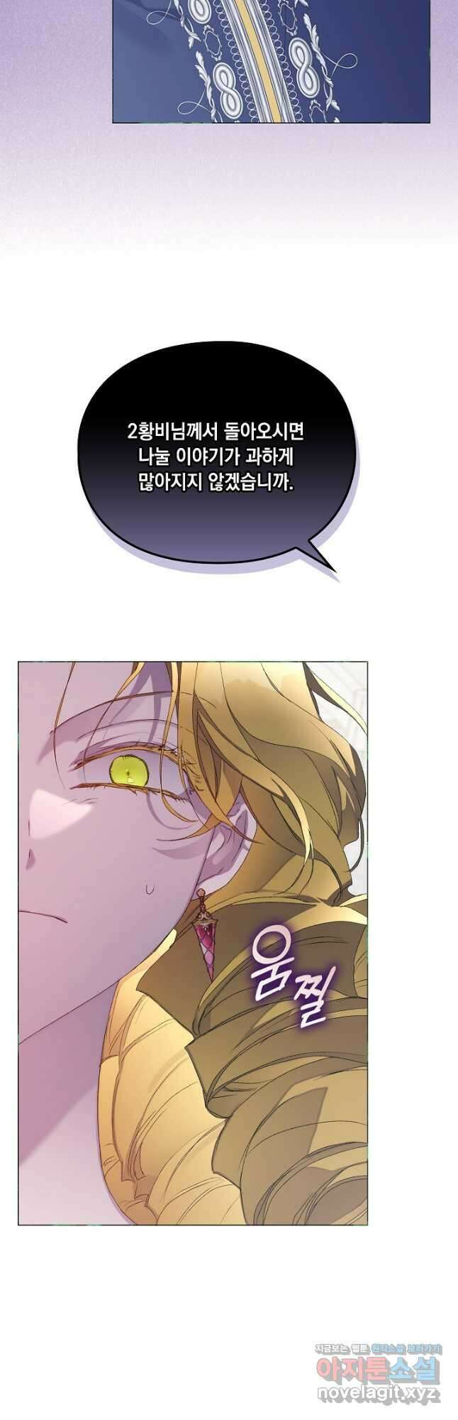 이번 생은 제대로 키워 드리겠습니다, 폐하! 106화 5