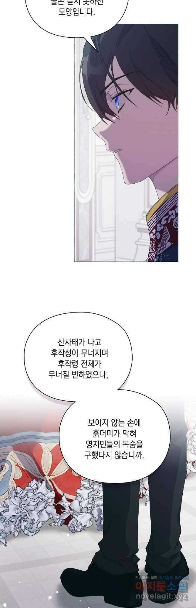 이번 생은 제대로 키워 드리겠습니다, 폐하! 106화 8