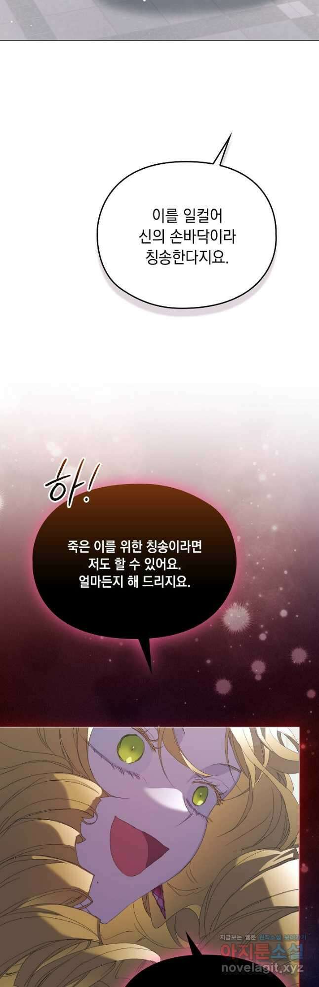 이번 생은 제대로 키워 드리겠습니다, 폐하! 106화 9