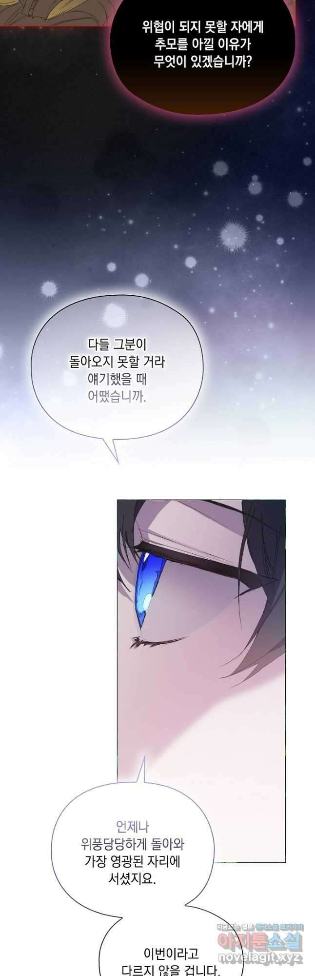 이번 생은 제대로 키워 드리겠습니다, 폐하! 106화 10