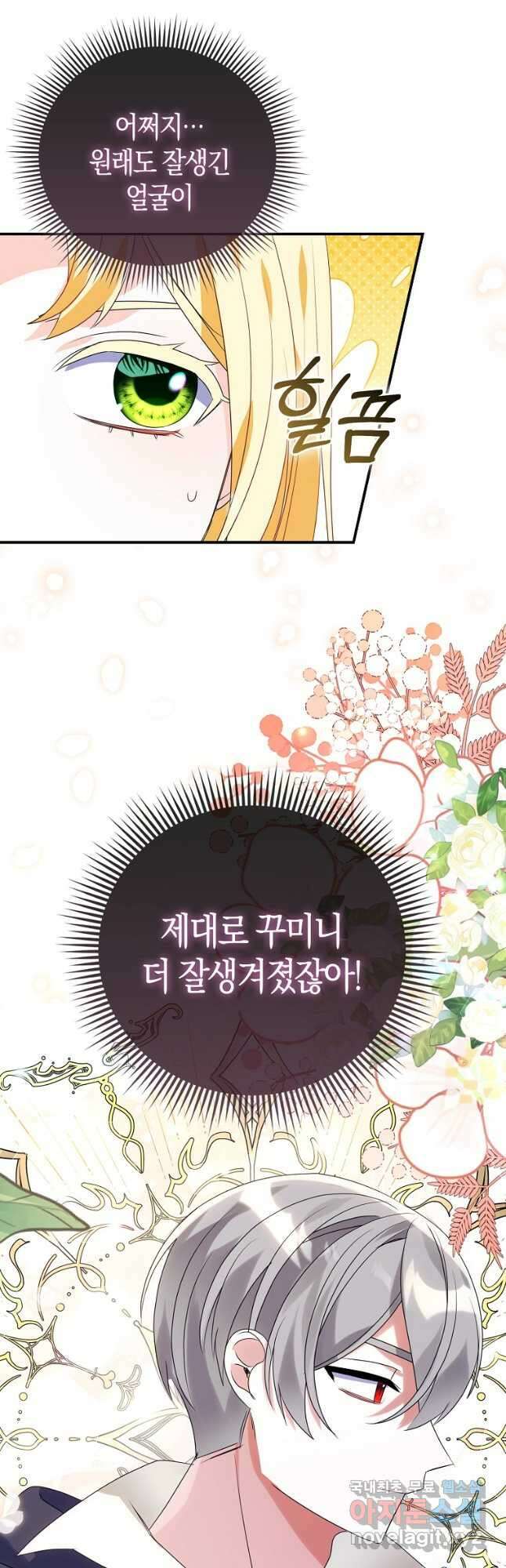 가짜는 꽃가마를 탄다 39화 3