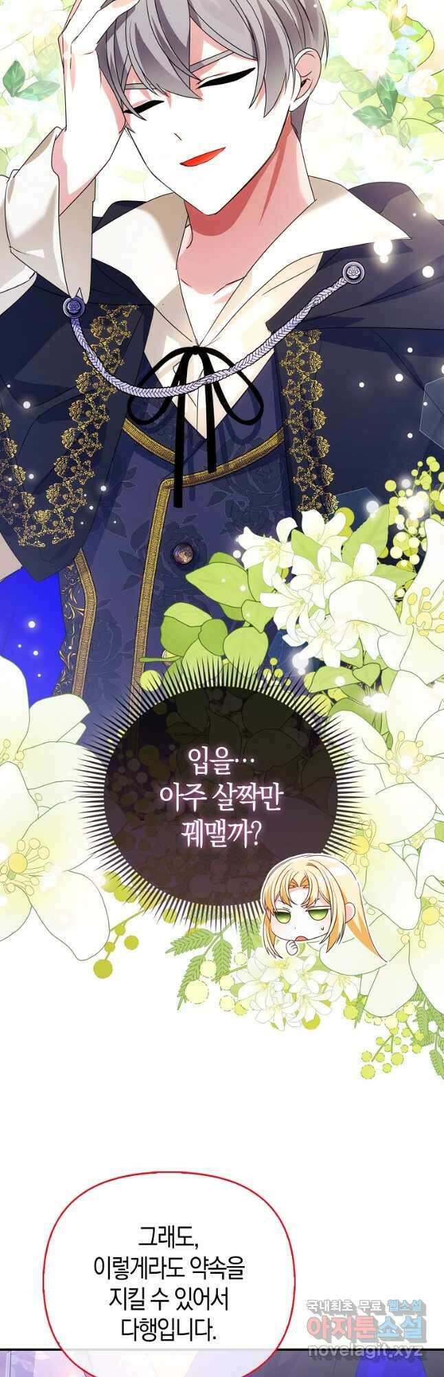 가짜는 꽃가마를 탄다 39화 8