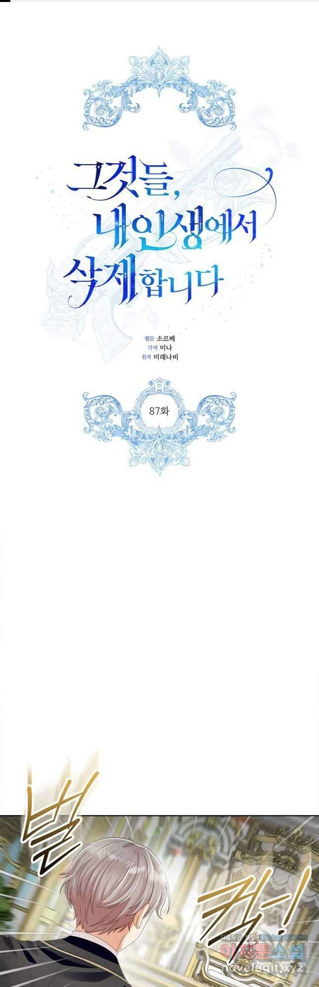 그것들, 내 인생에서 삭제합니다 87화 1