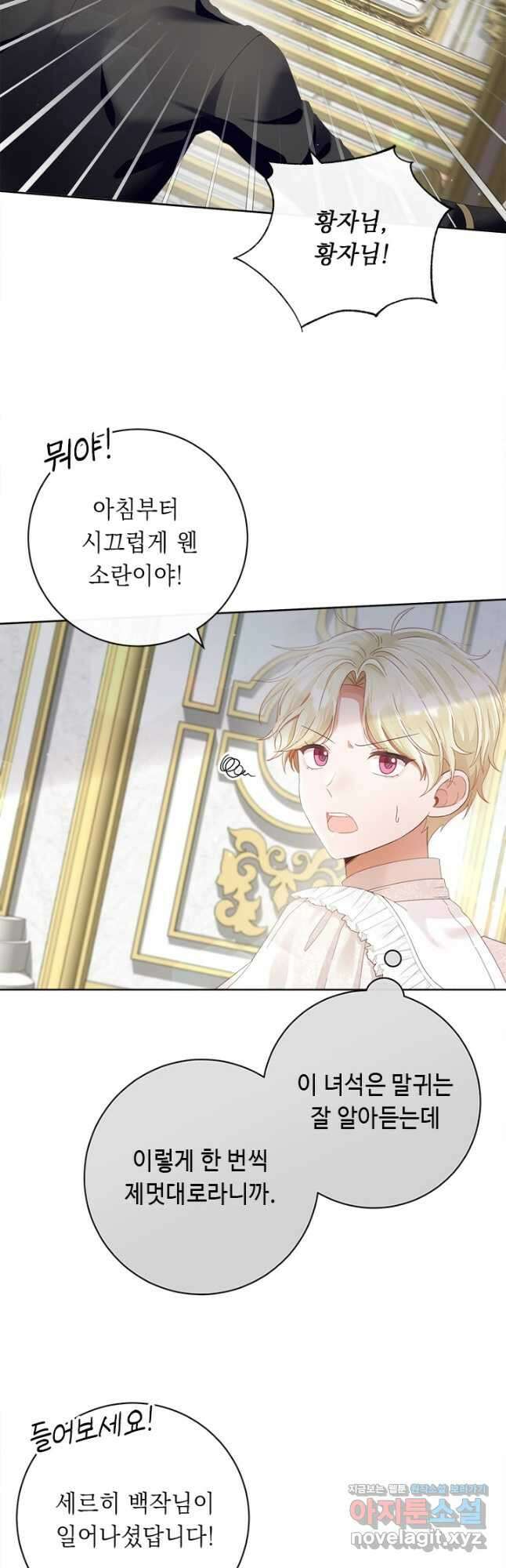 그것들, 내 인생에서 삭제합니다 87화 2