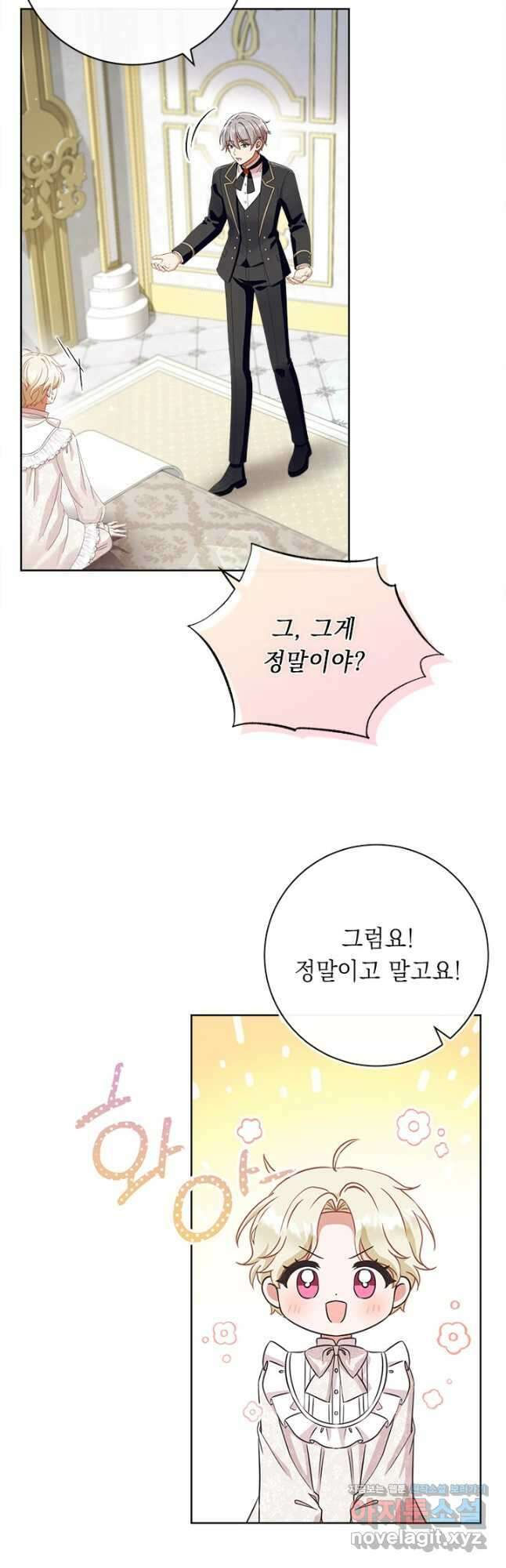 그것들, 내 인생에서 삭제합니다 87화 3