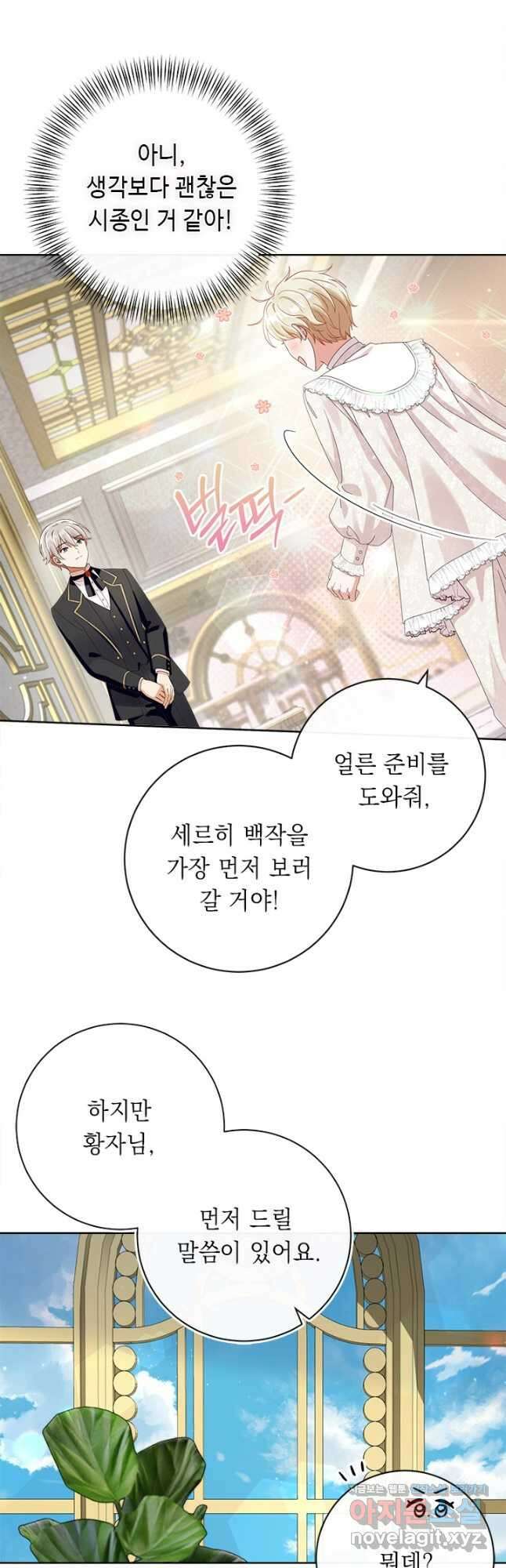 그것들, 내 인생에서 삭제합니다 87화 4