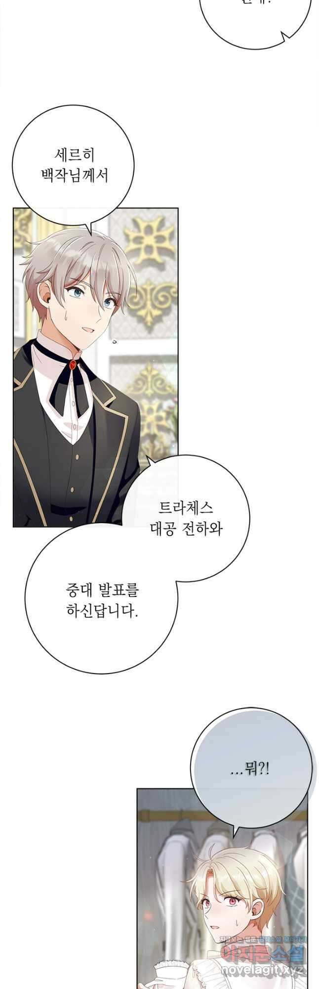 그것들, 내 인생에서 삭제합니다 87화 5
