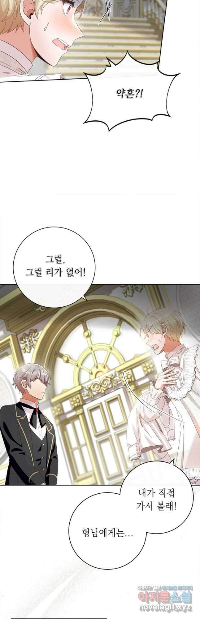 그것들, 내 인생에서 삭제합니다 87화 7