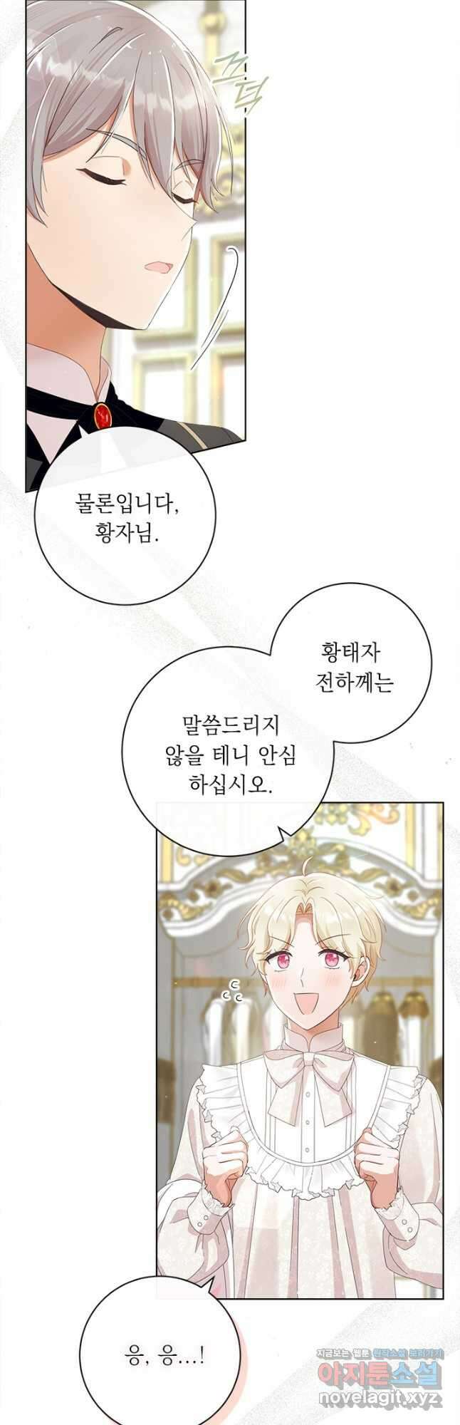 그것들, 내 인생에서 삭제합니다 87화 8