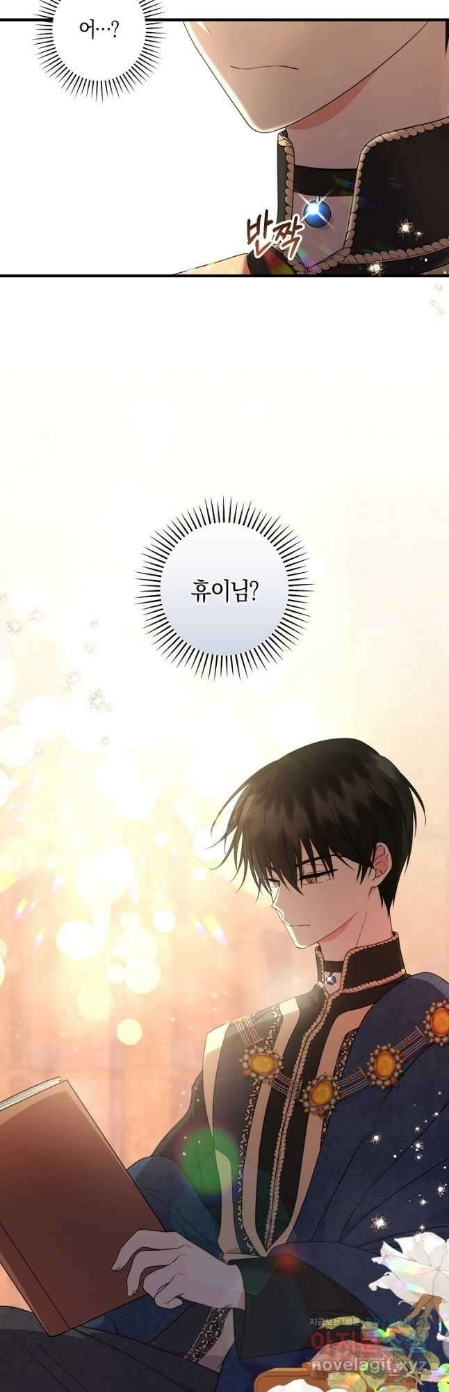 차원 너머의 연인 33화 4