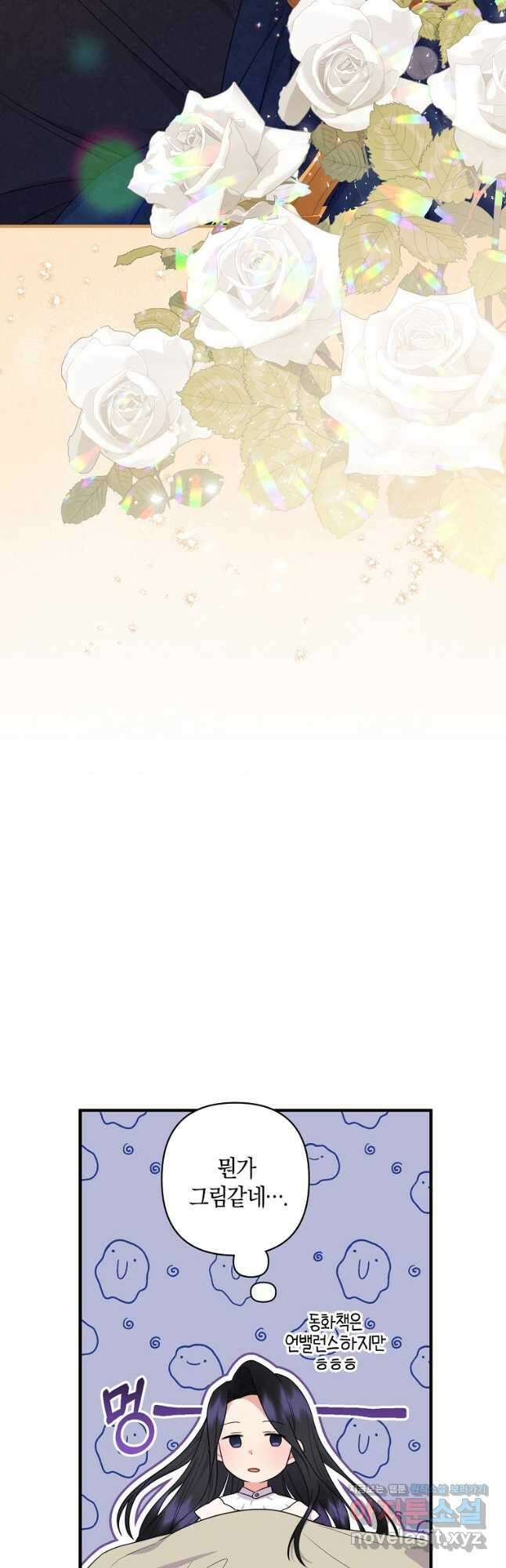차원 너머의 연인 33화 5