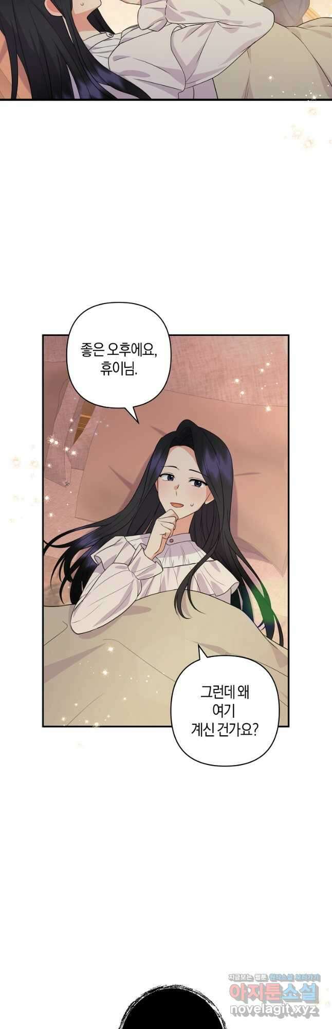 차원 너머의 연인 33화 6