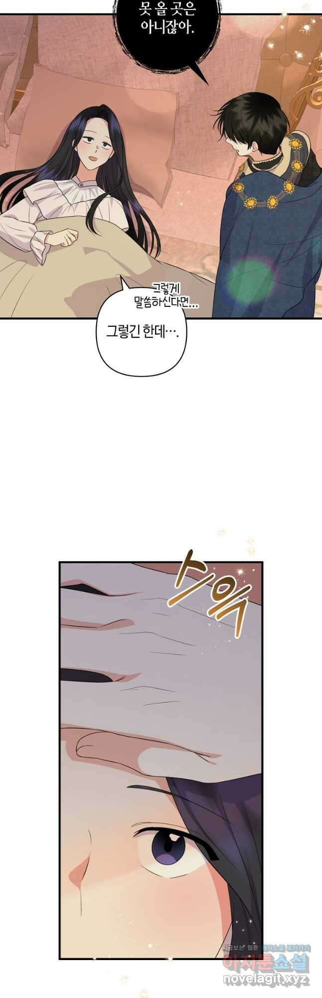 차원 너머의 연인 33화 7