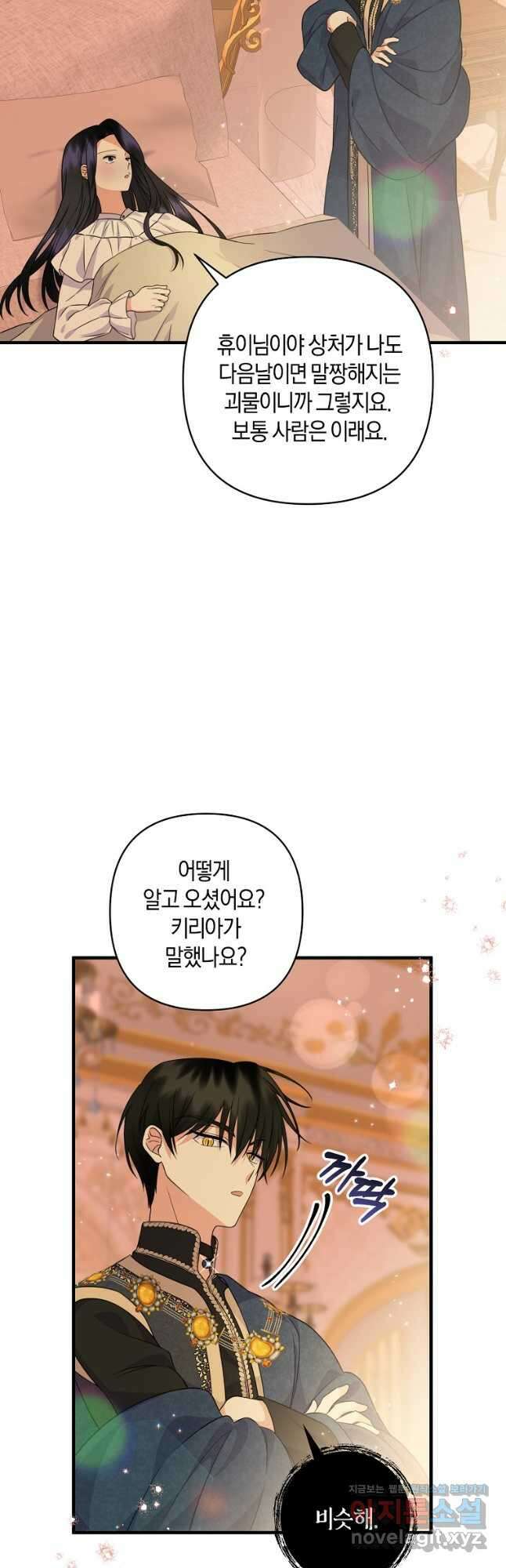 차원 너머의 연인 33화 9