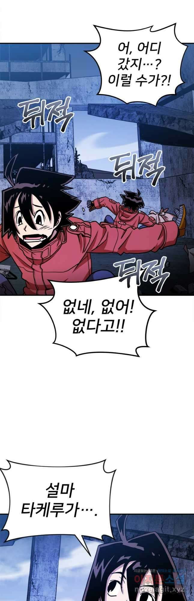 시간여행자 073화 2