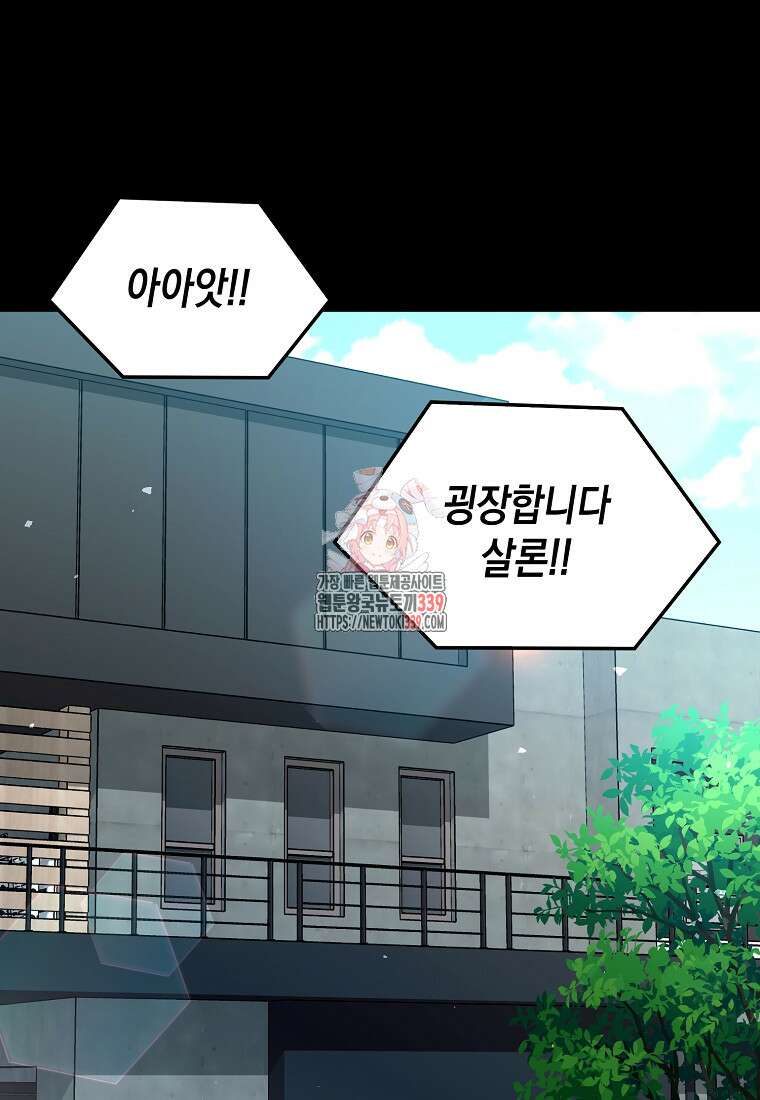 하드캐리 서포터 67화 1