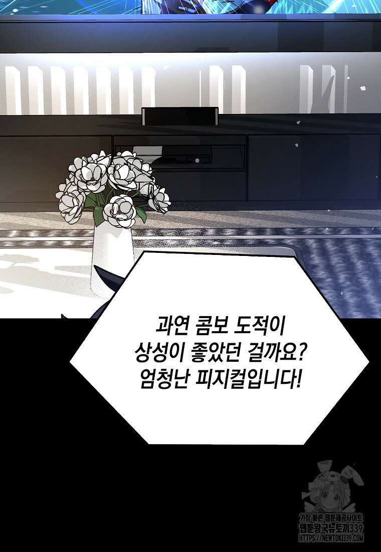 하드캐리 서포터 67화 3