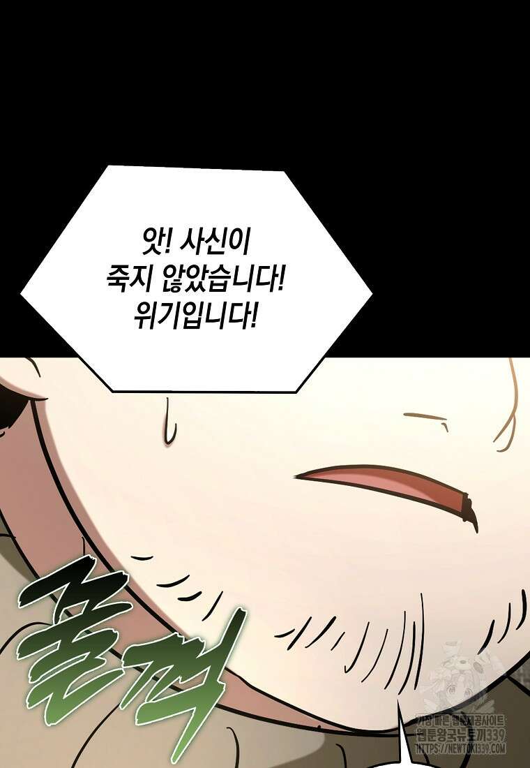 하드캐리 서포터 67화 4