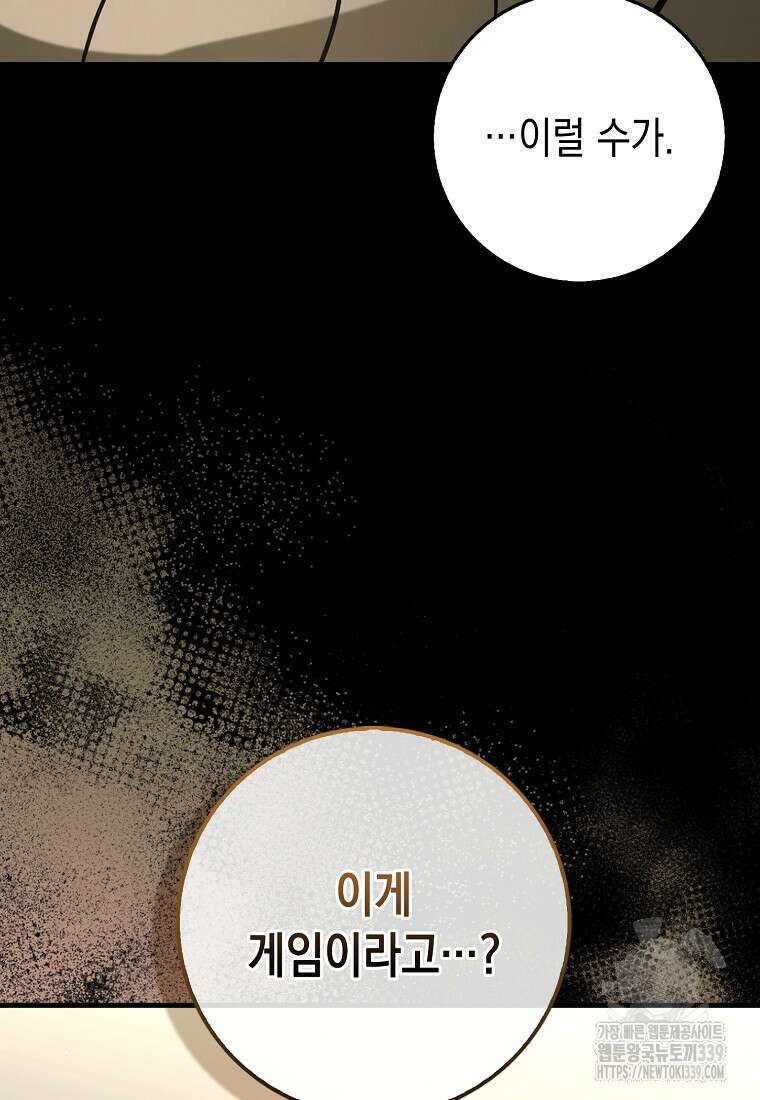 하드캐리 서포터 67화 5