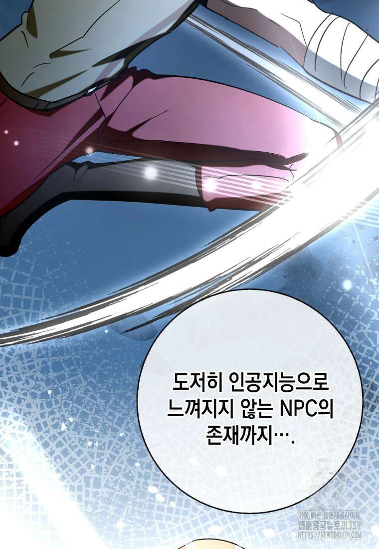 하드캐리 서포터 67화 9
