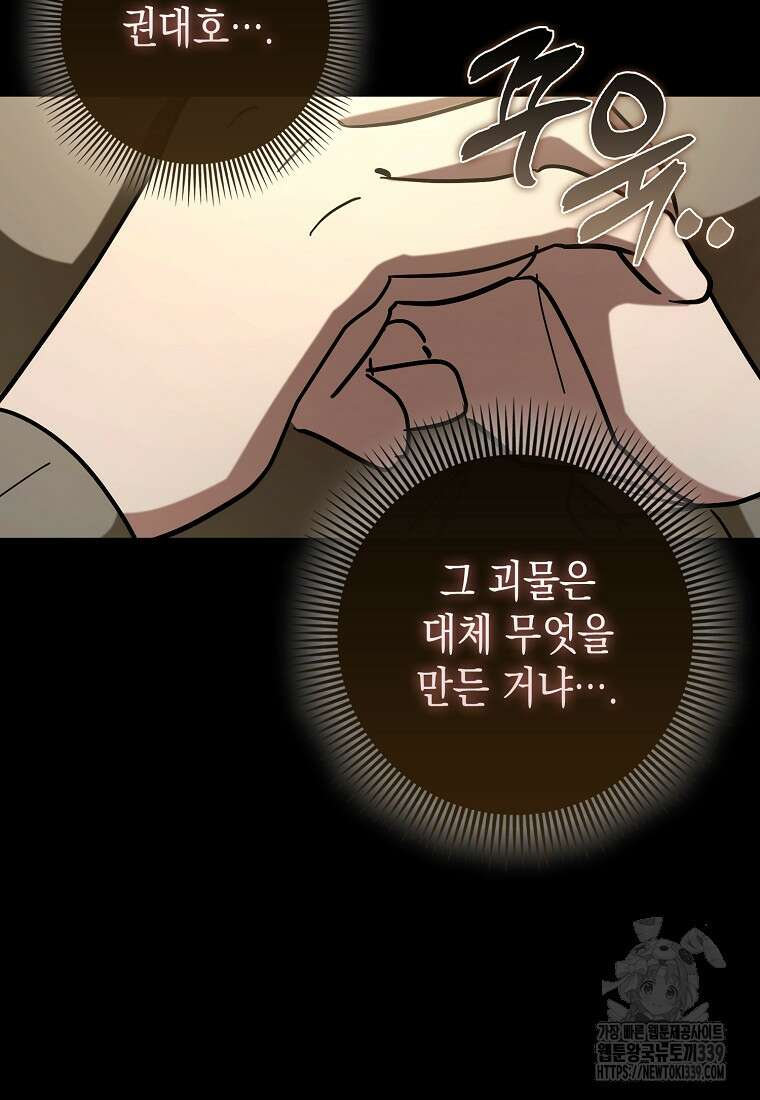 하드캐리 서포터 67화 12