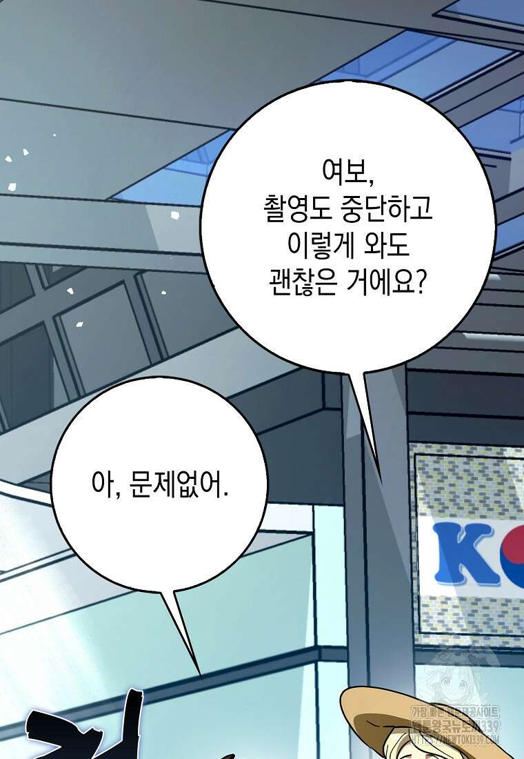 하드캐리 서포터 67화 15