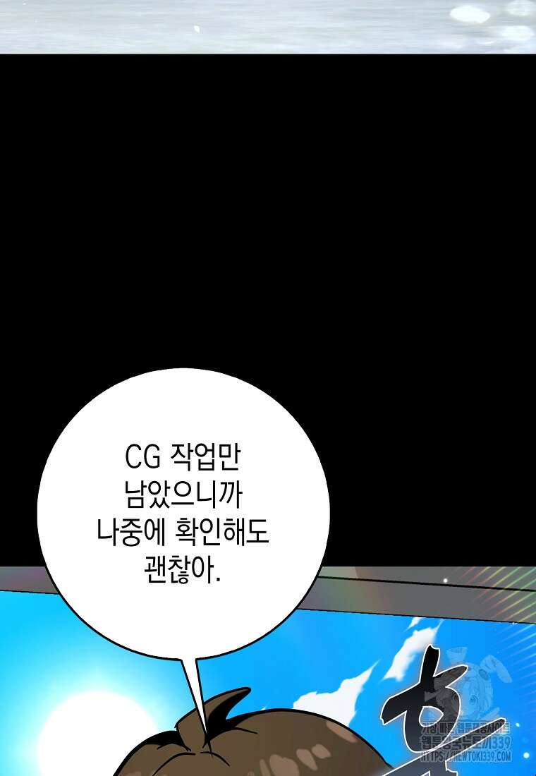 하드캐리 서포터 67화 17