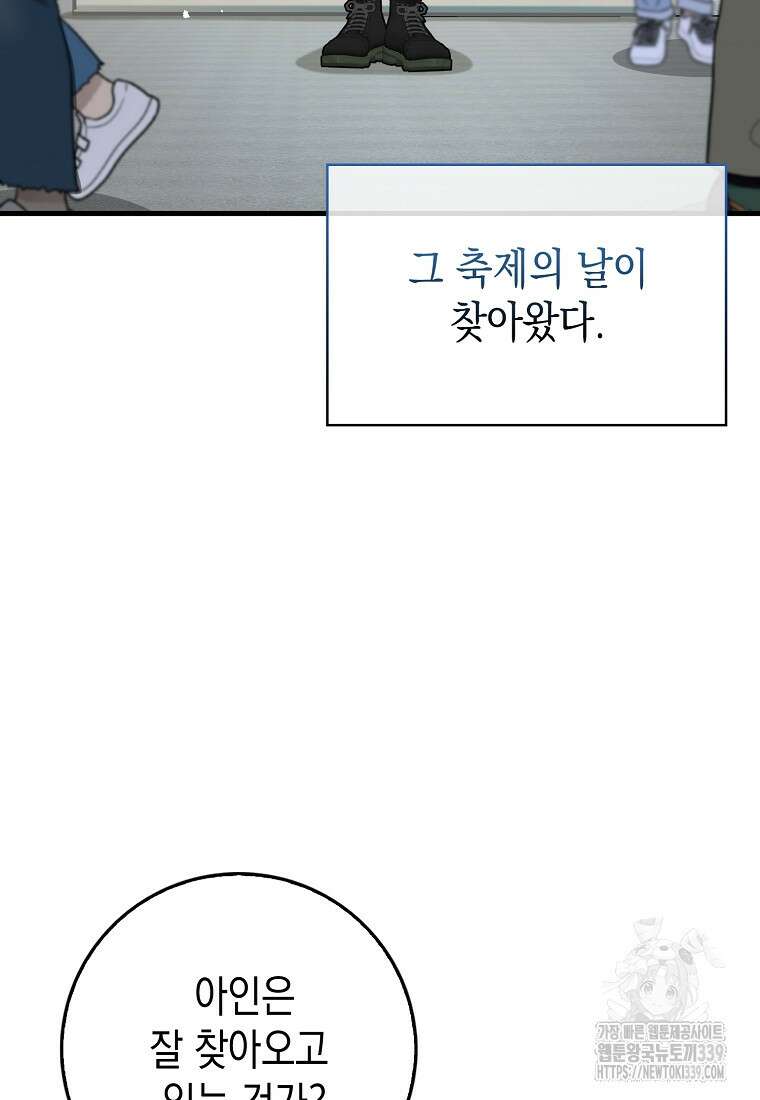 하드캐리 서포터 67화 25
