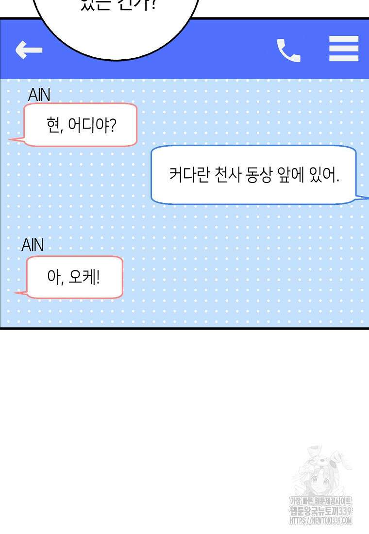 하드캐리 서포터 67화 26