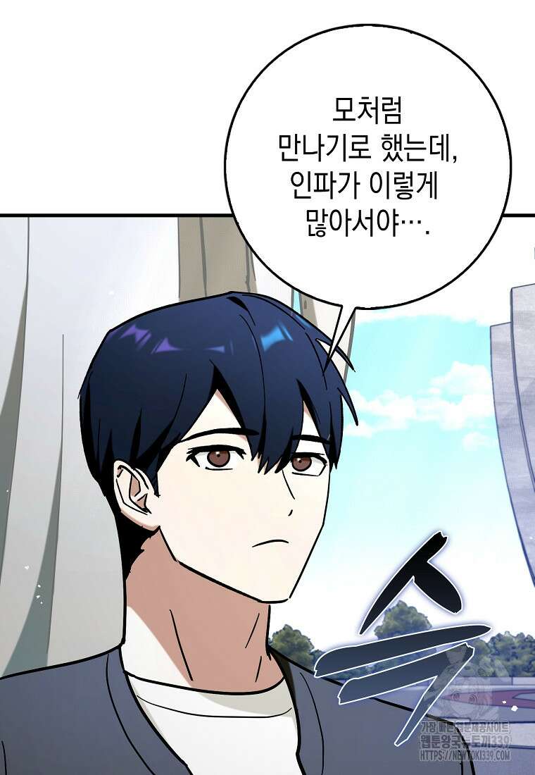 하드캐리 서포터 67화 27