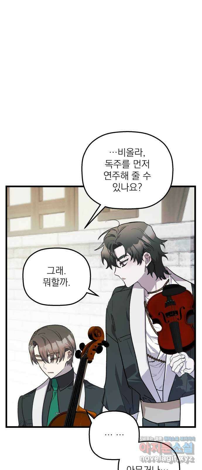 동경과 거짓말 57화 1