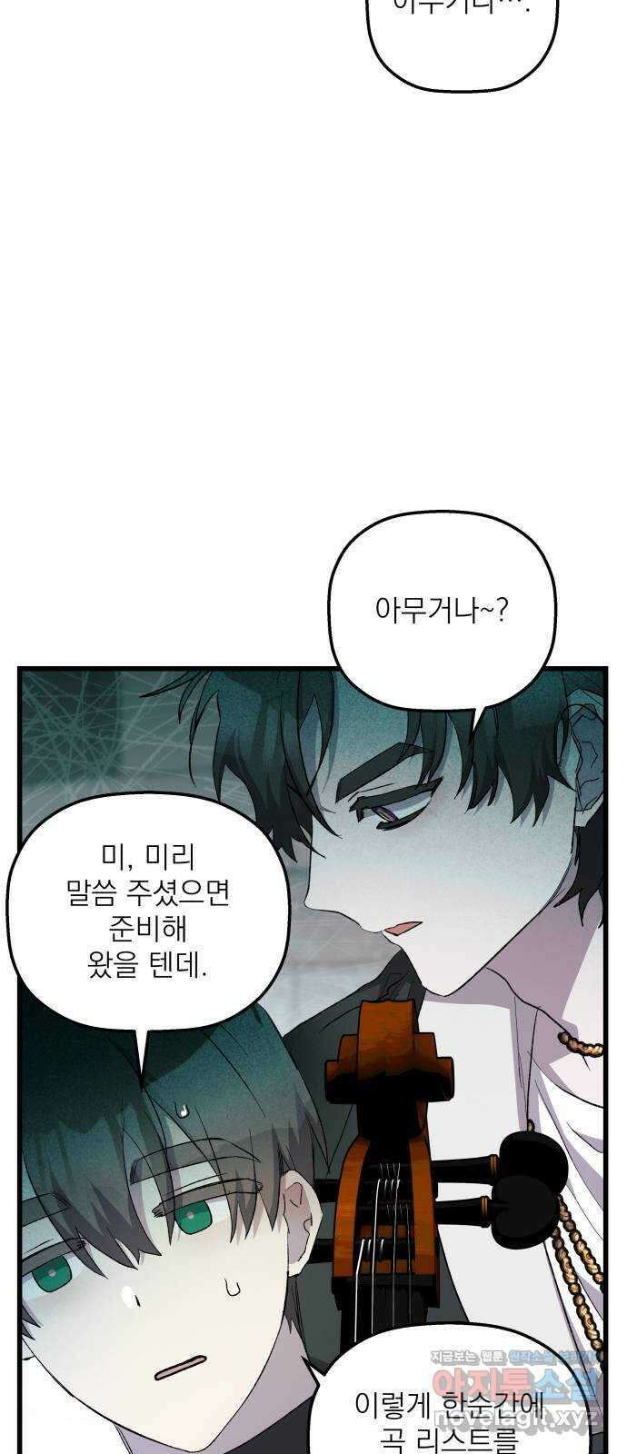 동경과 거짓말 57화 2