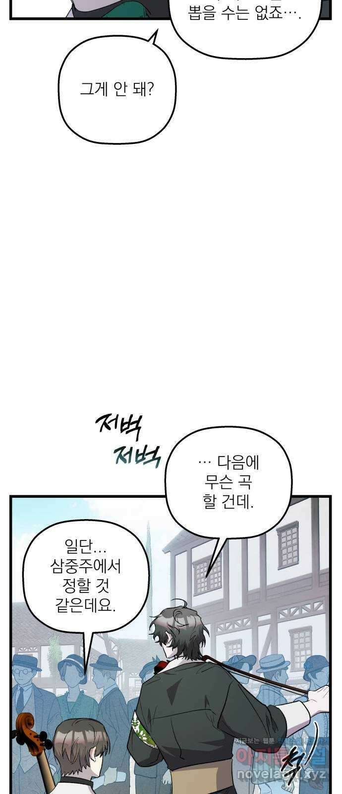 동경과 거짓말 57화 3