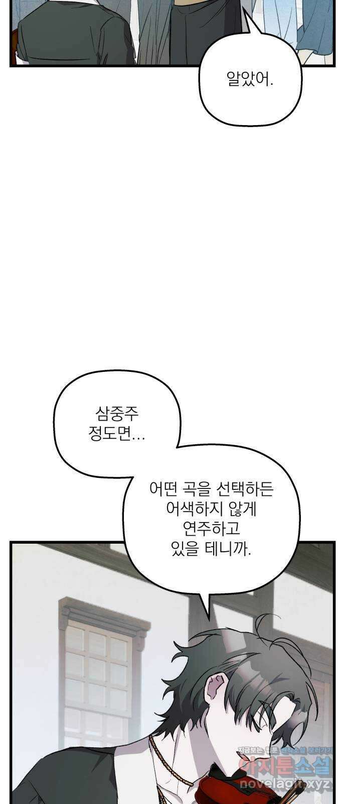 동경과 거짓말 57화 4